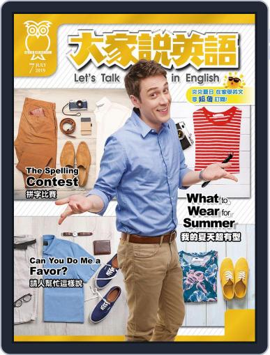 Let's Talk In English 大家說英語 June 18th, 2019 Digital Back Issue Cover