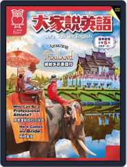 Let's Talk In English 大家說英語 (Digital) Subscription                    May 17th, 2019 Issue