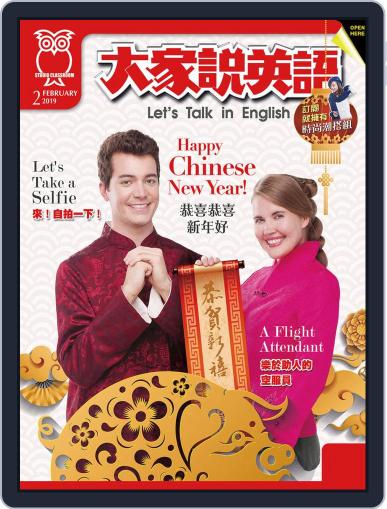 Let's Talk In English 大家說英語 January 18th, 2019 Digital Back Issue Cover