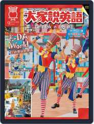 Let's Talk In English 大家說英語 (Digital) Subscription                    August 17th, 2018 Issue