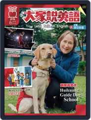 Let's Talk In English 大家說英語 (Digital) Subscription May 18th, 2018 Issue