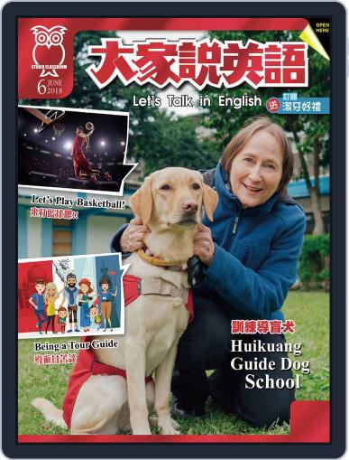 Let's Talk In English 大家說英語 May 18th, 2018 Digital Back Issue Cover