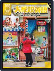 Let's Talk In English 大家說英語 (Digital) Subscription March 16th, 2018 Issue