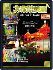Let's Talk In English 大家說英語 (Digital) Subscription February 14th, 2018 Issue