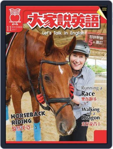 Let's Talk In English 大家說英語 October 18th, 2017 Digital Back Issue Cover