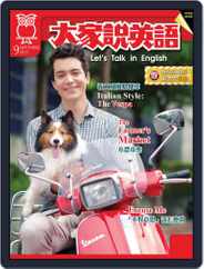Let's Talk In English 大家說英語 (Digital) Subscription                    August 18th, 2017 Issue