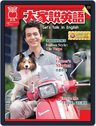 Let's Talk In English 大家說英語 August 18th, 2017 Digital Back Issue Cover