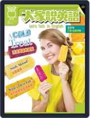 Let's Talk In English 大家說英語 (Digital) Subscription                    July 27th, 2017 Issue