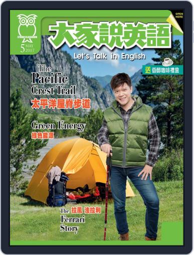 Let's Talk In English 大家說英語 April 22nd, 2017 Digital Back Issue Cover