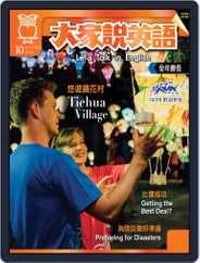 Let's Talk In English 大家說英語 (Digital) Subscription September 18th, 2016 Issue