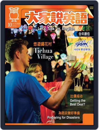 Let's Talk In English 大家說英語 September 18th, 2016 Digital Back Issue Cover