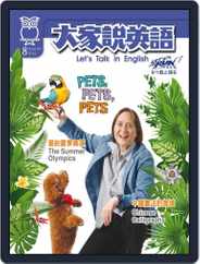 Let's Talk In English 大家說英語 (Digital) Subscription                    July 19th, 2016 Issue