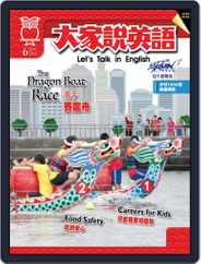 Let's Talk In English 大家說英語 (Digital) Subscription                    May 18th, 2016 Issue