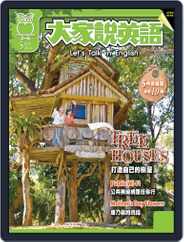 Let's Talk In English 大家說英語 (Digital) Subscription                    April 18th, 2016 Issue