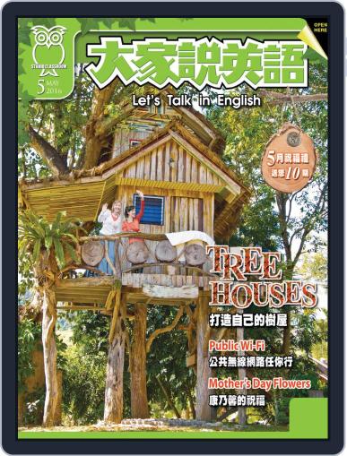 Let's Talk In English 大家說英語 April 18th, 2016 Digital Back Issue Cover