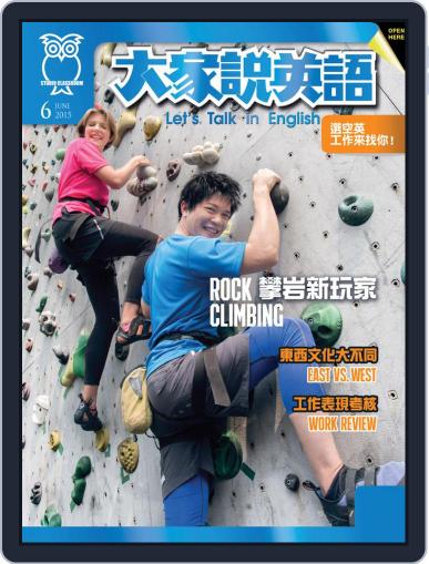 Let's Talk In English 大家說英語 May 18th, 2015 Digital Back Issue Cover