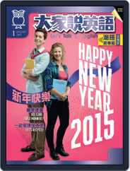 Let's Talk In English 大家說英語 (Digital) Subscription December 17th, 2014 Issue