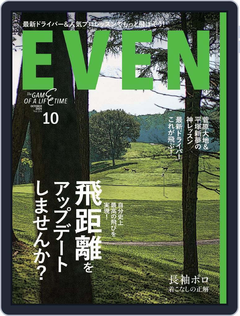 EVEN　イーブン (Digital) Subscription                    September 4th, 2026 Issue
