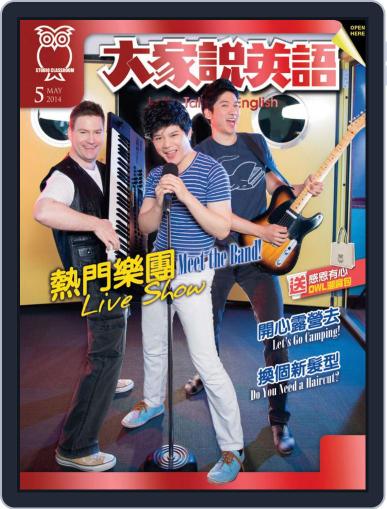 Let's Talk In English 大家說英語 April 17th, 2014 Digital Back Issue Cover