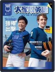 Let's Talk In English 大家說英語 (Digital) Subscription                    March 17th, 2014 Issue