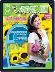 Let's Talk In English 大家說英語 (Digital) Subscription                    February 18th, 2014 Issue