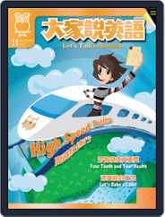 Let's Talk In English 大家說英語 (Digital) Subscription                    October 17th, 2013 Issue