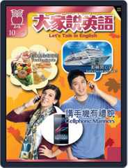 Let's Talk In English 大家說英語 (Digital) Subscription                    September 18th, 2013 Issue