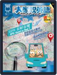 Let's Talk In English 大家說英語 (Digital) Subscription August 18th, 2013 Issue