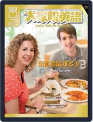 Let's Talk In English 大家說英語 (Digital) Subscription                    July 17th, 2013 Issue