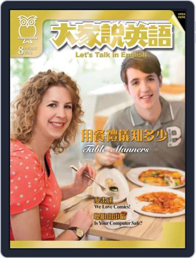Let's Talk In English 大家說英語 July 17th, 2013 Digital Back Issue Cover