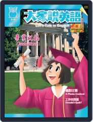 Let's Talk In English 大家說英語 (Digital) Subscription                    May 17th, 2013 Issue