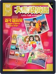 Let's Talk In English 大家說英語 (Digital) Subscription                    January 17th, 2013 Issue