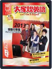 Let's Talk In English 大家說英語 (Digital) Subscription                    December 17th, 2012 Issue
