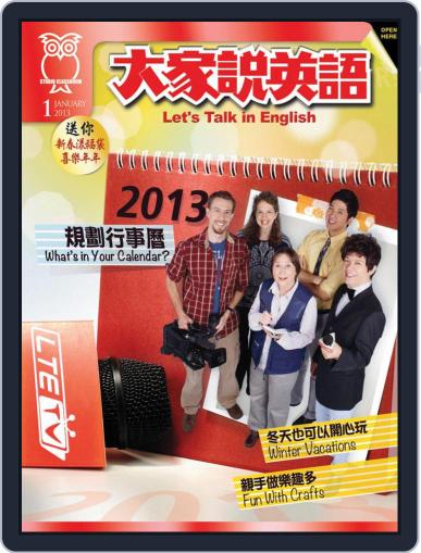Let's Talk In English 大家說英語 December 17th, 2012 Digital Back Issue Cover
