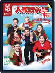 Let's Talk In English 大家說英語 (Digital) Subscription                    November 17th, 2012 Issue