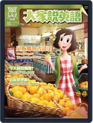 Let's Talk In English 大家說英語 (Digital) Subscription                    October 17th, 2012 Issue
