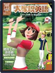 Let's Talk In English 大家說英語 (Digital) Subscription                    September 17th, 2012 Issue