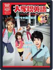 Let's Talk In English 大家說英語 (Digital) Subscription                    August 17th, 2012 Issue
