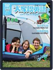 Let's Talk In English 大家說英語 (Digital) Subscription                    June 17th, 2012 Issue