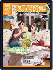 Let's Talk In English 大家說英語 (Digital) Subscription                    May 19th, 2012 Issue