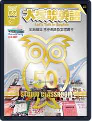 Let's Talk In English 大家說英語 (Digital) Subscription                    April 17th, 2012 Issue