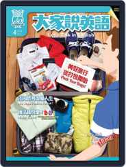 Let's Talk In English 大家說英語 (Digital) Subscription                    March 17th, 2012 Issue