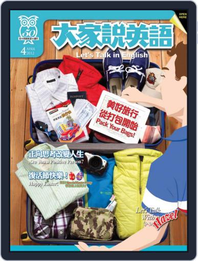 Let's Talk In English 大家說英語 March 17th, 2012 Digital Back Issue Cover