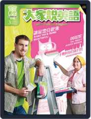 Let's Talk In English 大家說英語 (Digital) Subscription                    February 17th, 2012 Issue