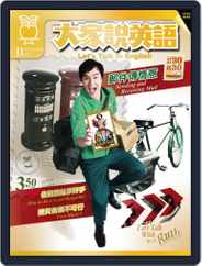 Let's Talk In English 大家說英語 (Digital) Subscription                    October 17th, 2011 Issue