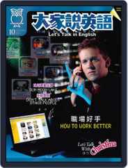 Let's Talk In English 大家說英語 (Digital) Subscription September 18th, 2011 Issue