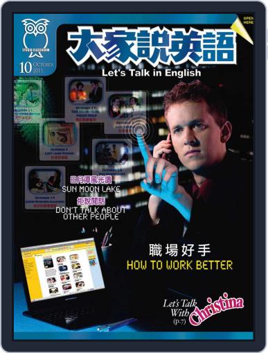 Let's Talk In English 大家說英語 September 18th, 2011 Digital Back Issue Cover