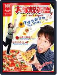Let's Talk In English 大家說英語 (Digital) Subscription                    August 17th, 2011 Issue