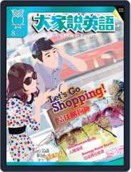 Let's Talk In English 大家說英語 (Digital) Subscription                    July 17th, 2011 Issue