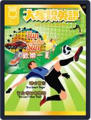 Let's Talk In English 大家說英語 (Digital) Subscription                    June 17th, 2011 Issue